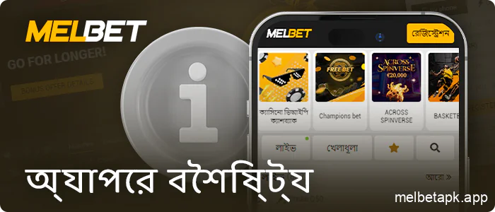 Melbet অ্যাপ তথ্য
