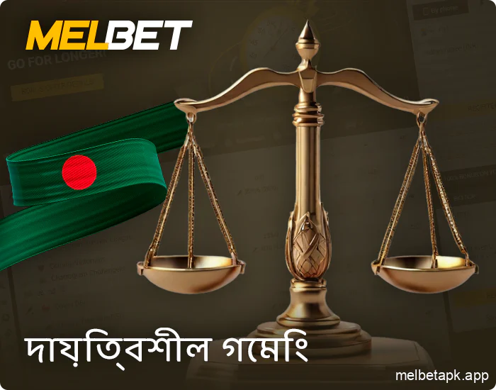 बांग्लादेश के उपयोगकर्ताओं के लिए Melbet में जिम्मेदार खेल