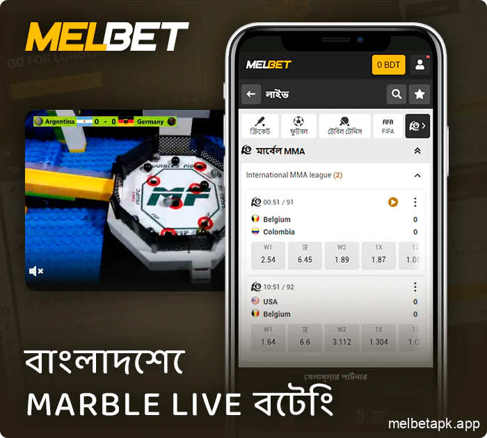 Melbet অ্যাপে MARBEL একটি লাইভ বাজি রাখুন।