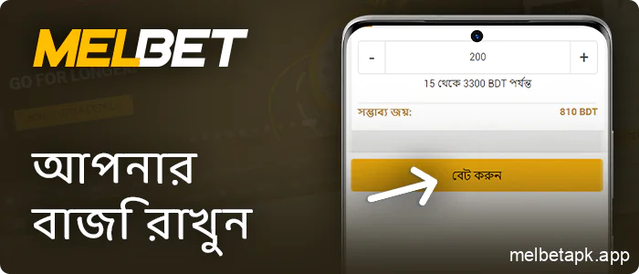Melbet অ্যাপে একটি লাইভ ম্যাচে আপনার বাজি নিশ্চিত করুন