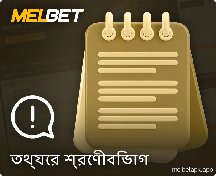 প্রকল্প সম্পর্কে সাধারণ তথ্য Melbet