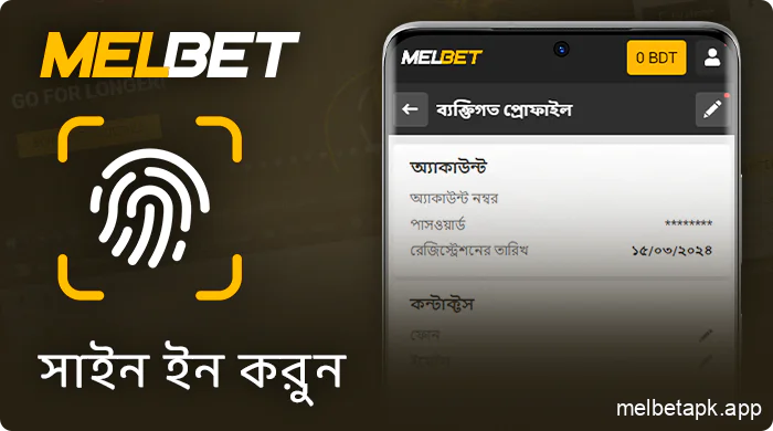 Melbet অ্যাপ্লিকেশনে পরিচয় যাচাইকরণ - নির্দেশাবলী